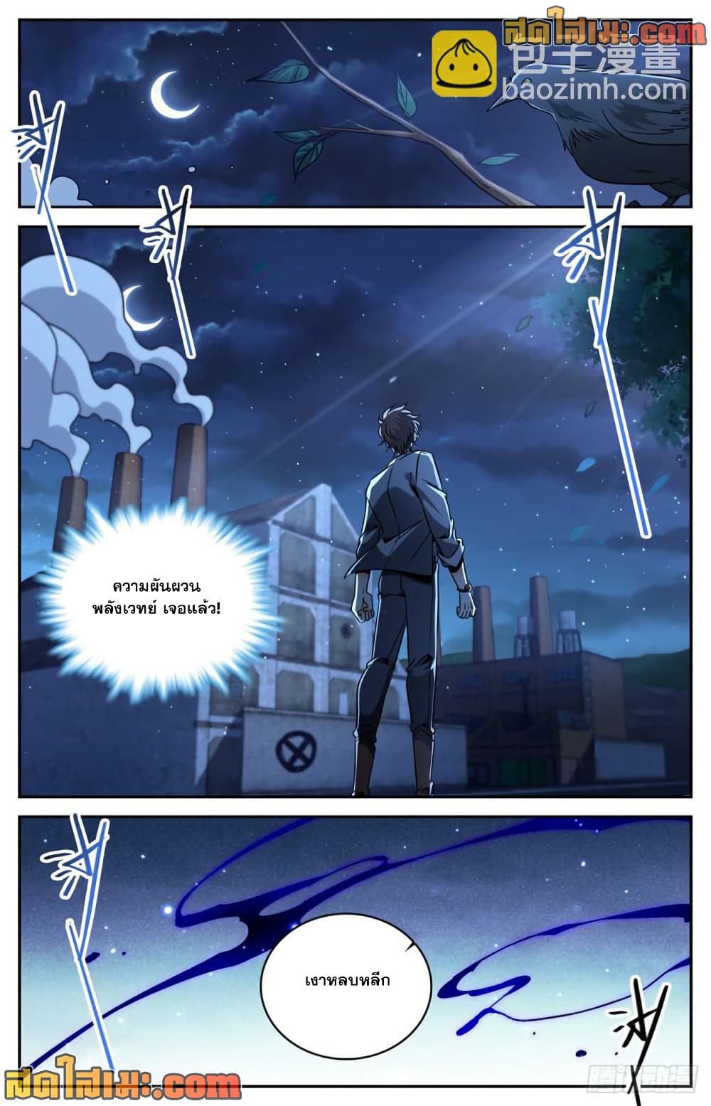 Versatile Mage จอมเวทย์เต็มพิกัด page 5