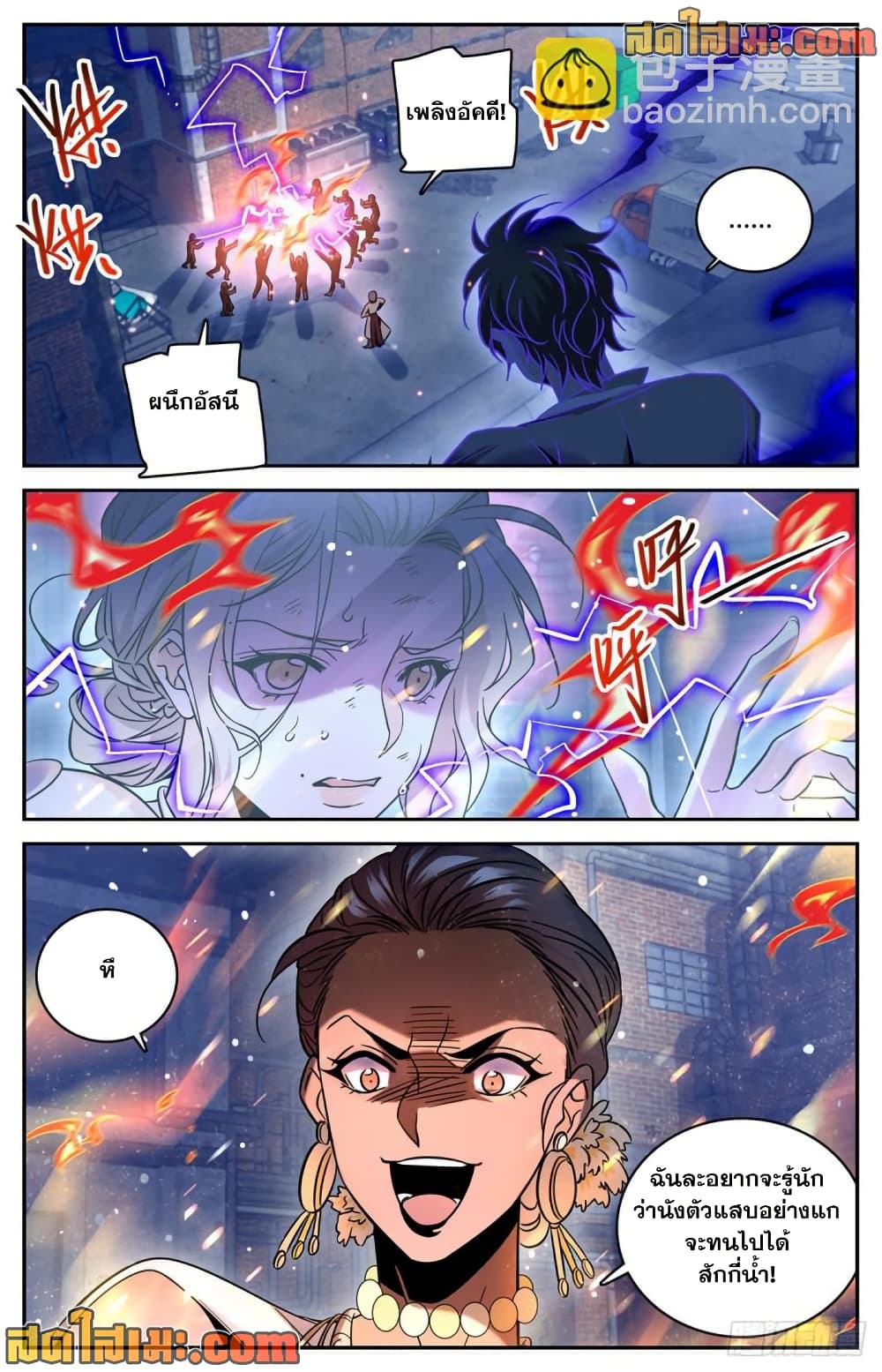 Versatile Mage จอมเวทย์เต็มพิกัด page 6
