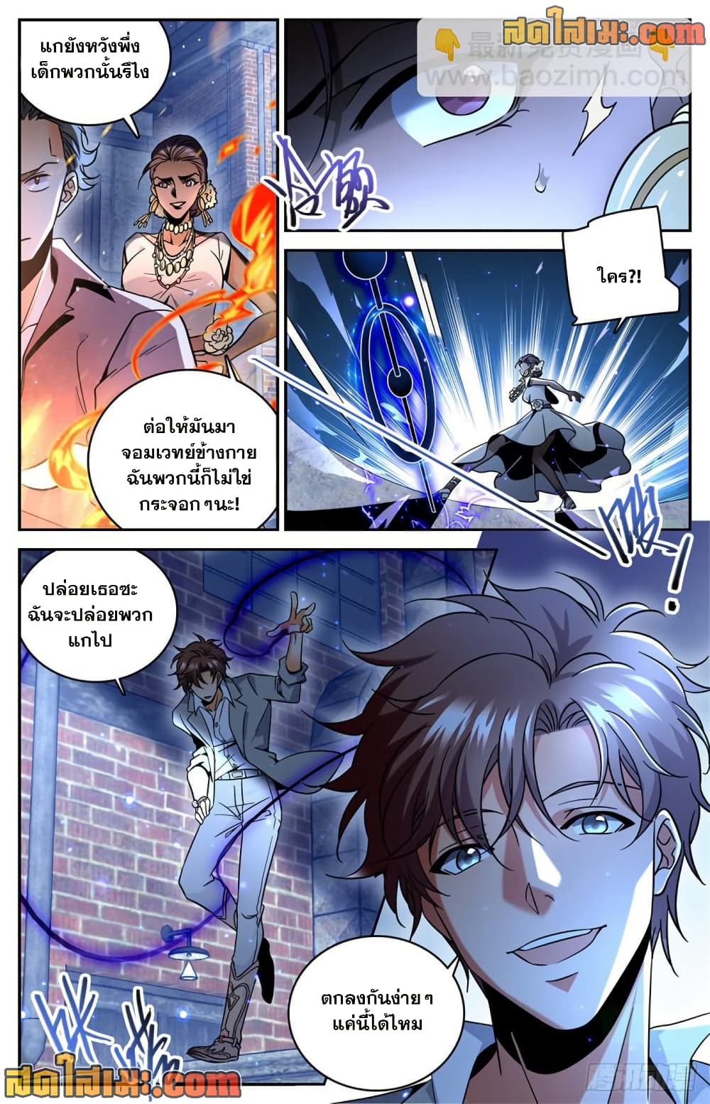 Versatile Mage จอมเวทย์เต็มพิกัด page 8
