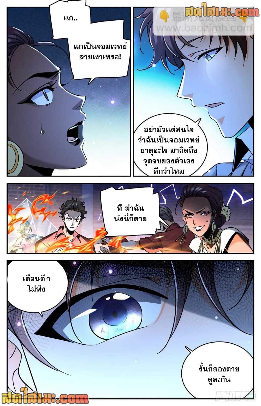 Versatile Mage จอมเวทย์เต็มพิกัด page 9