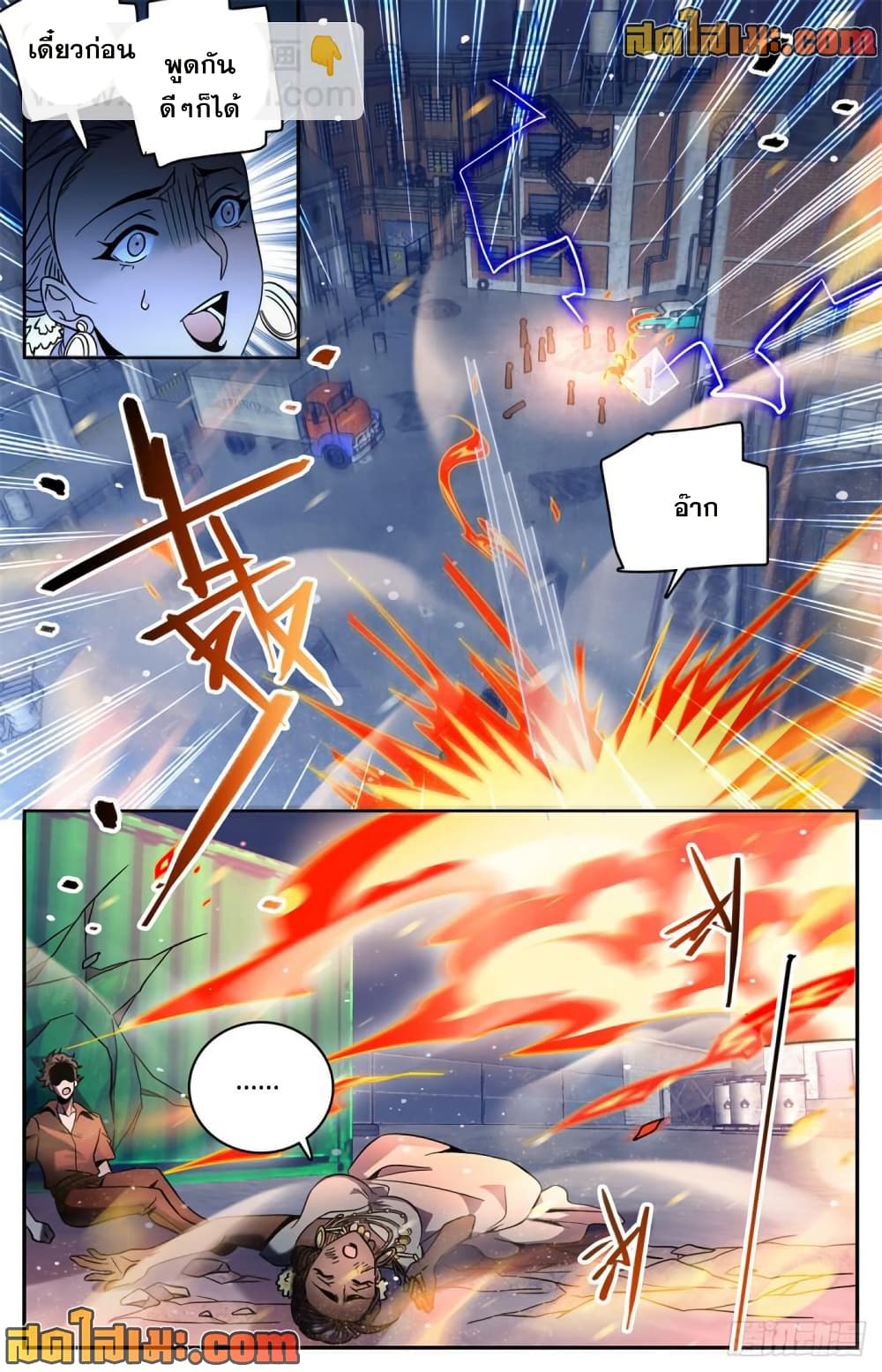 Versatile Mage จอมเวทย์เต็มพิกัด page 10