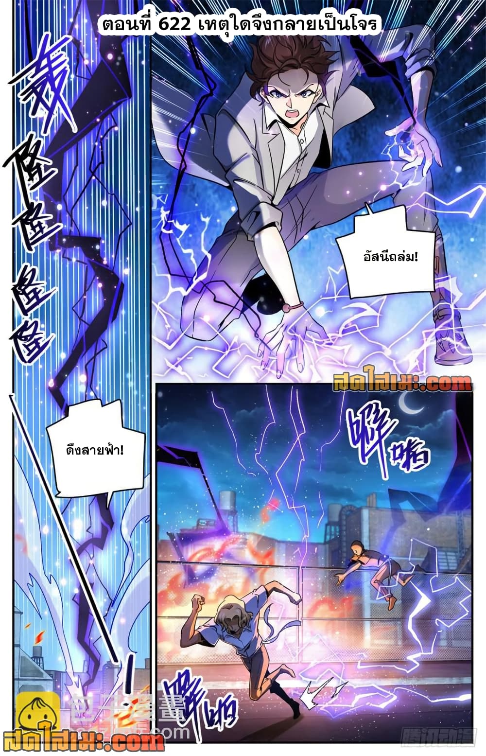 Versatile Mage จอมเวทย์เต็มพิกัด page 2