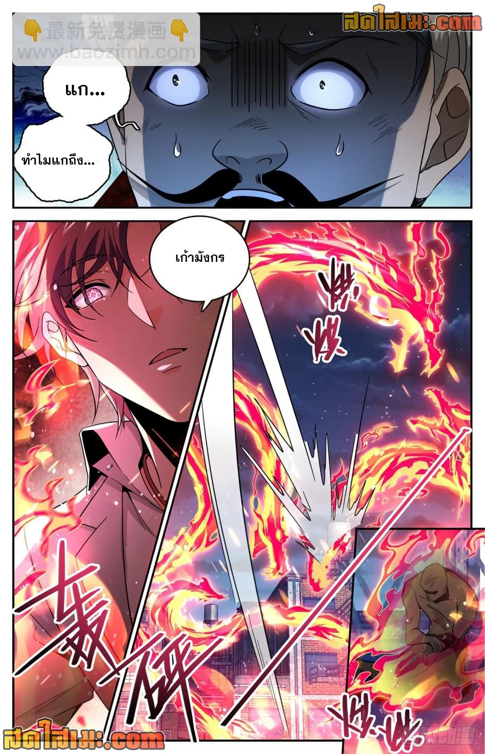 Versatile Mage จอมเวทย์เต็มพิกัด page 4