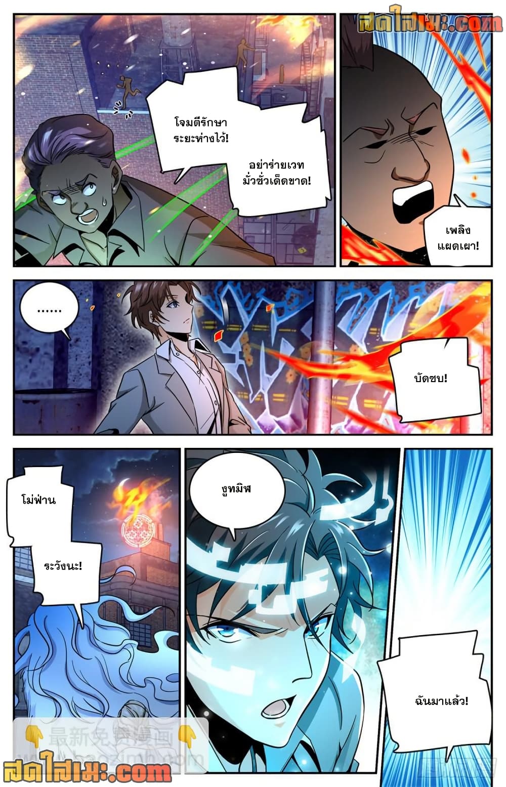 Versatile Mage จอมเวทย์เต็มพิกัด page 5