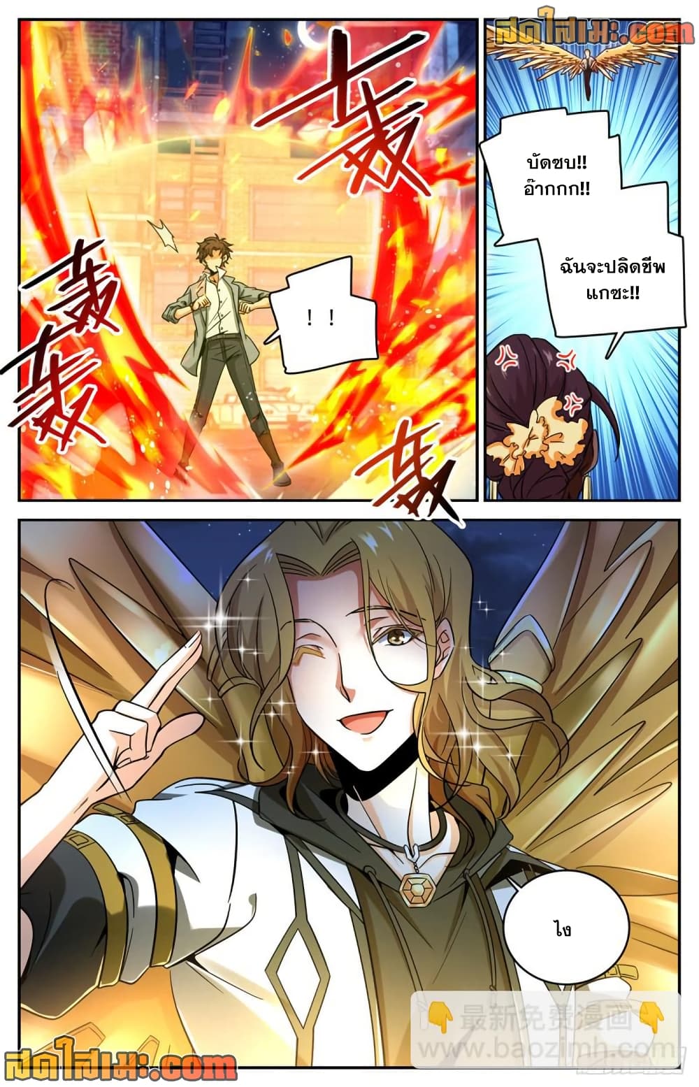Versatile Mage จอมเวทย์เต็มพิกัด page 6
