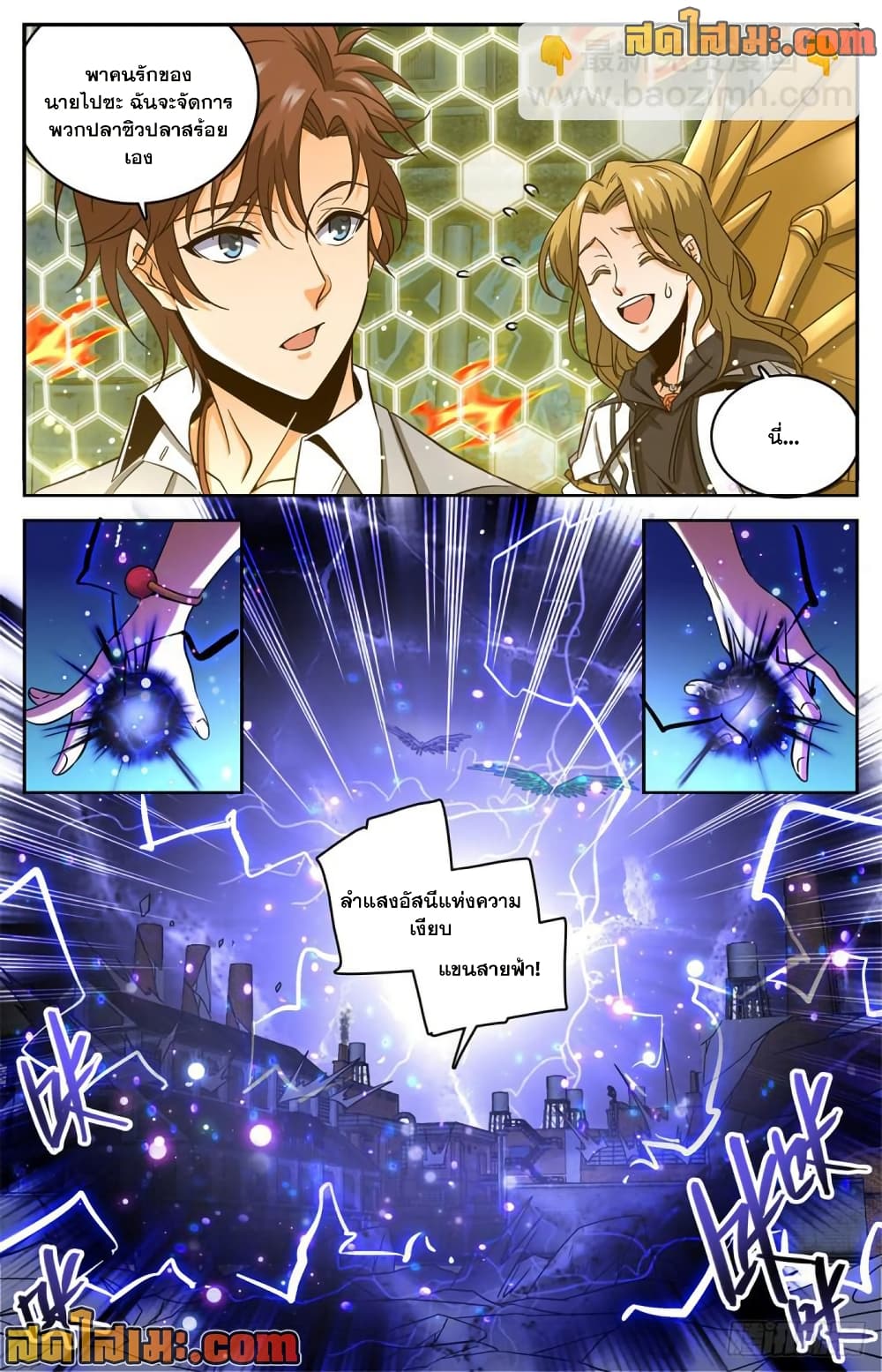 Versatile Mage จอมเวทย์เต็มพิกัด page 8