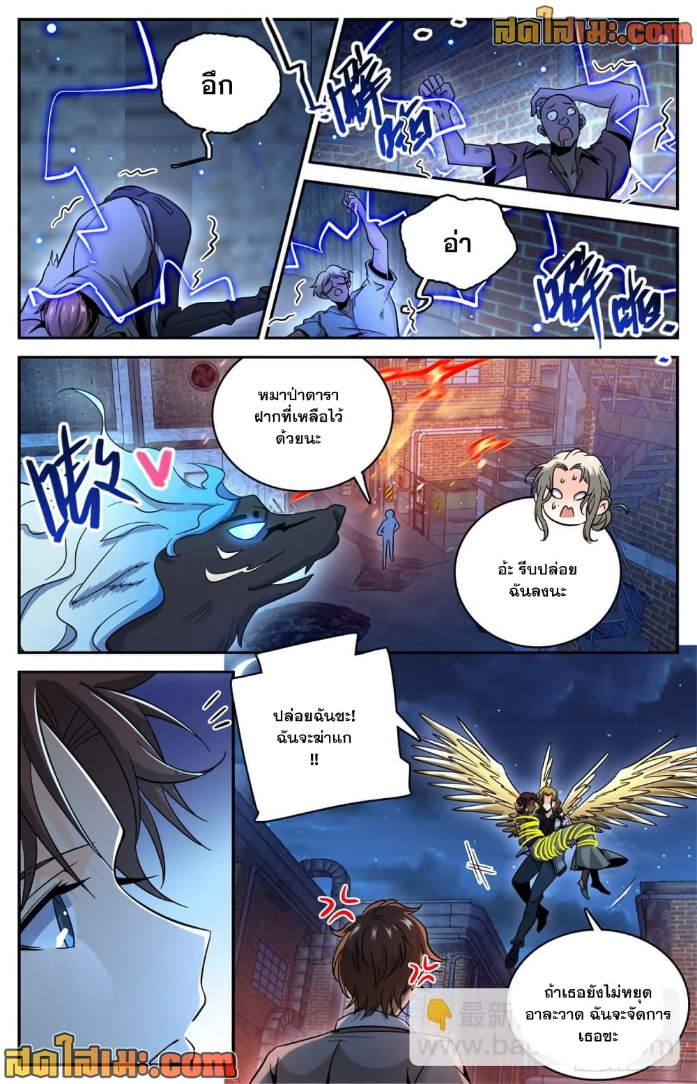 Versatile Mage จอมเวทย์เต็มพิกัด page 9