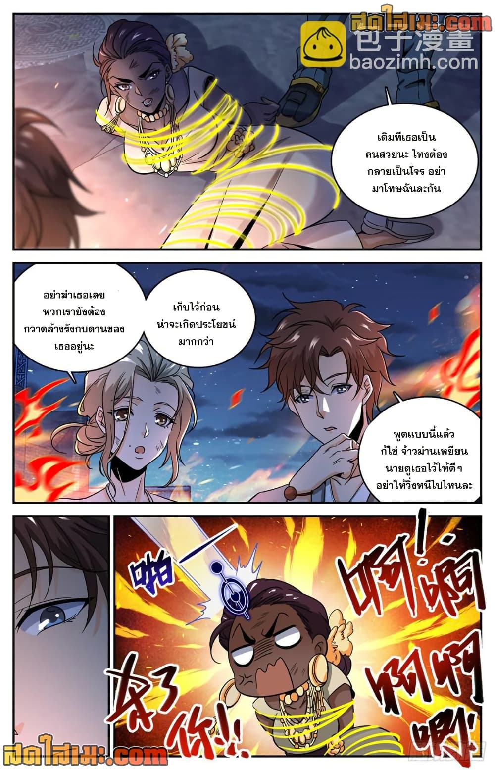 Versatile Mage จอมเวทย์เต็มพิกัด page 10