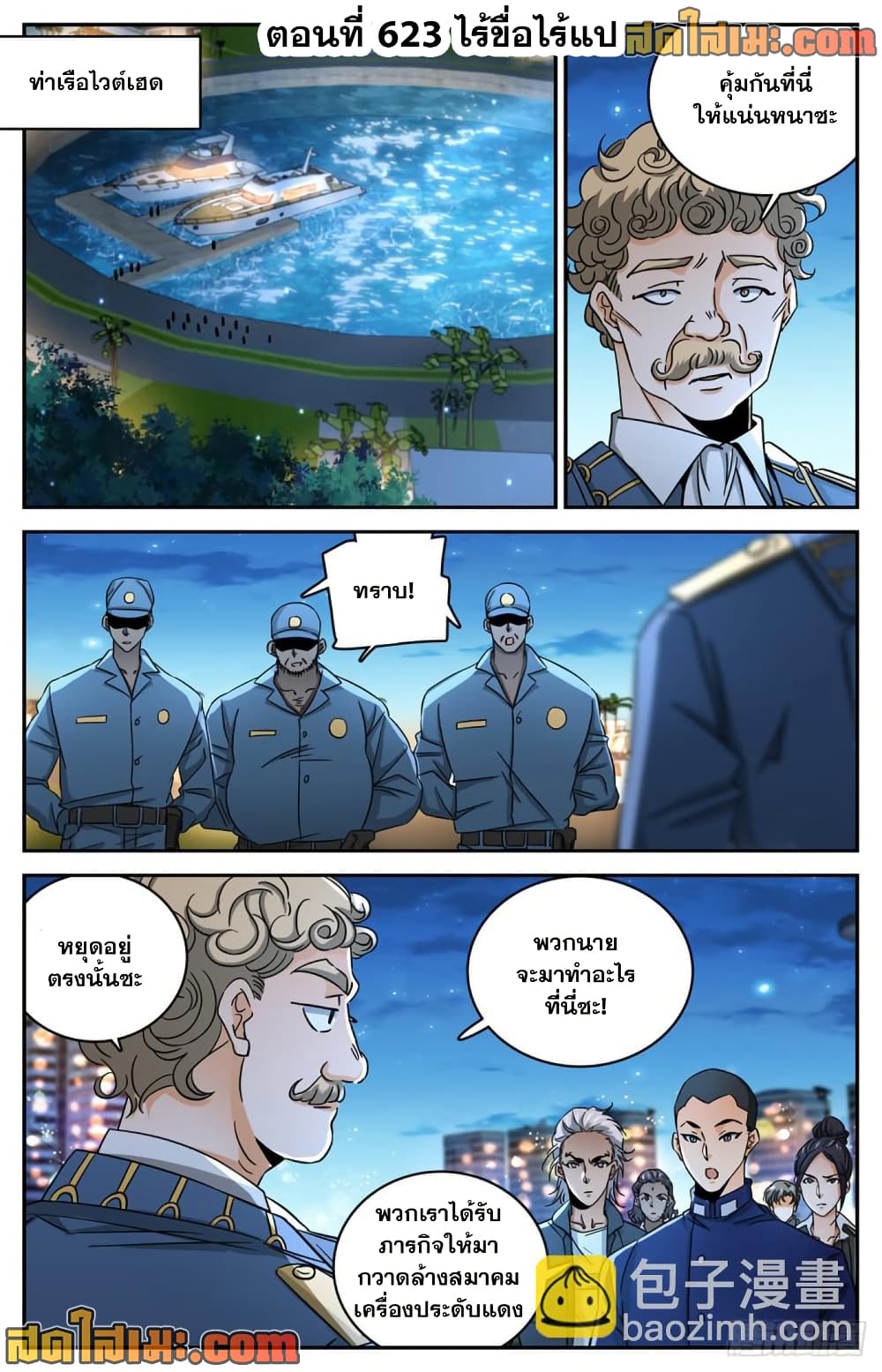 Versatile Mage จอมเวทย์เต็มพิกัด page 2
