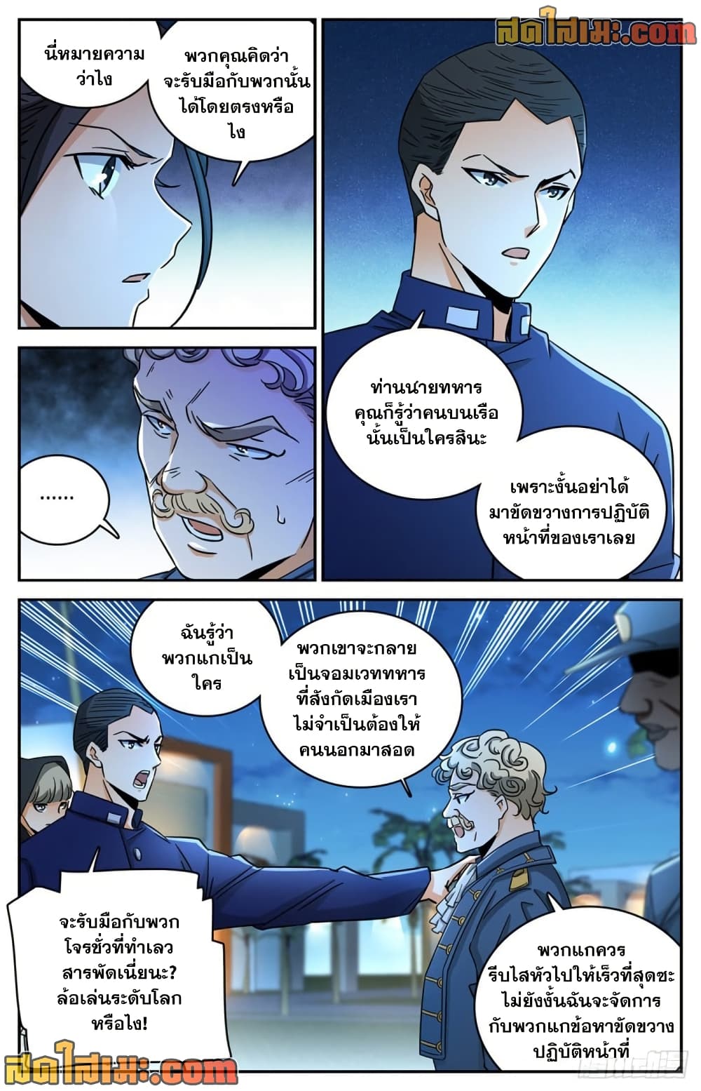 Versatile Mage จอมเวทย์เต็มพิกัด page 4