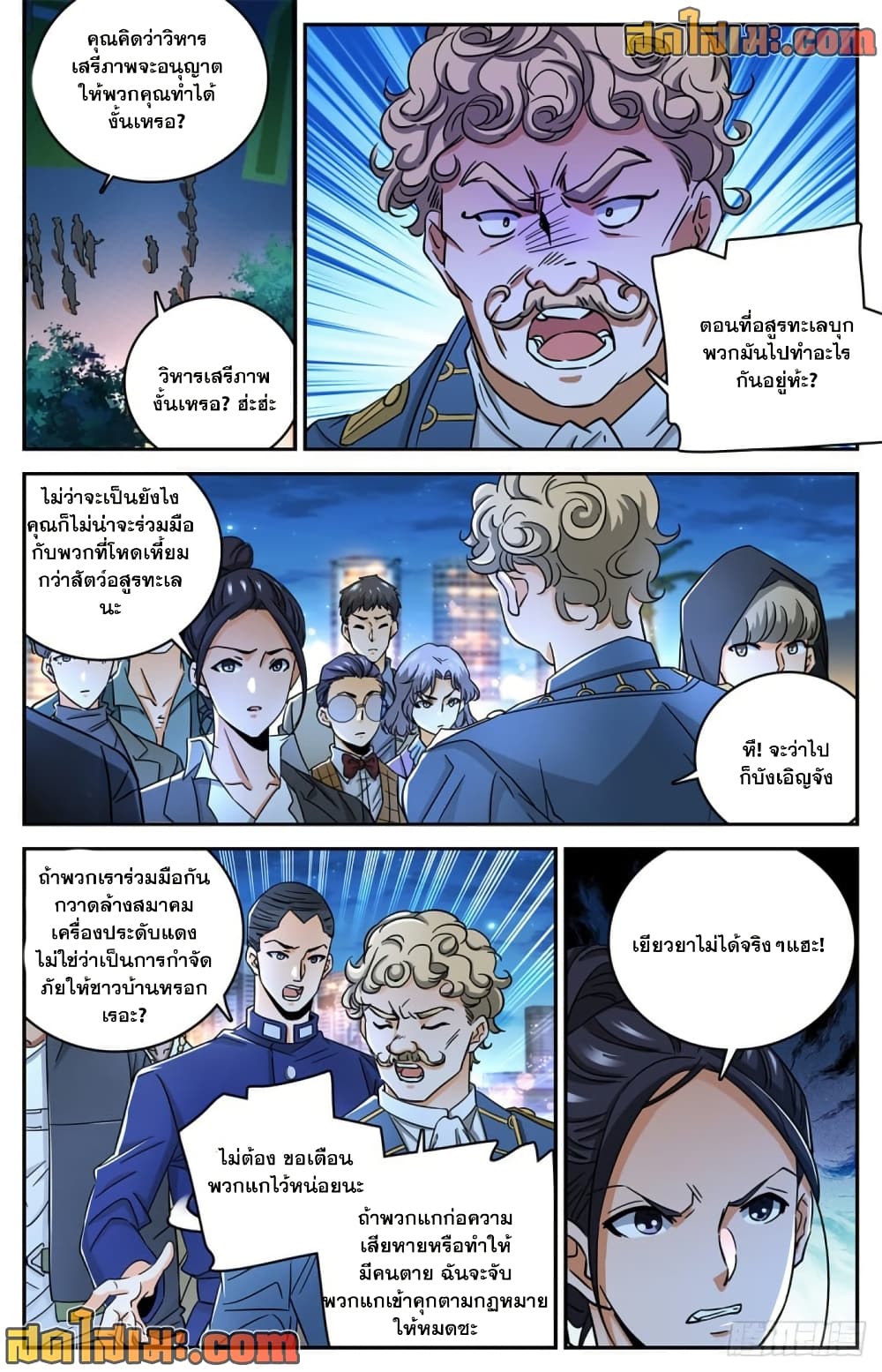 Versatile Mage จอมเวทย์เต็มพิกัด page 5