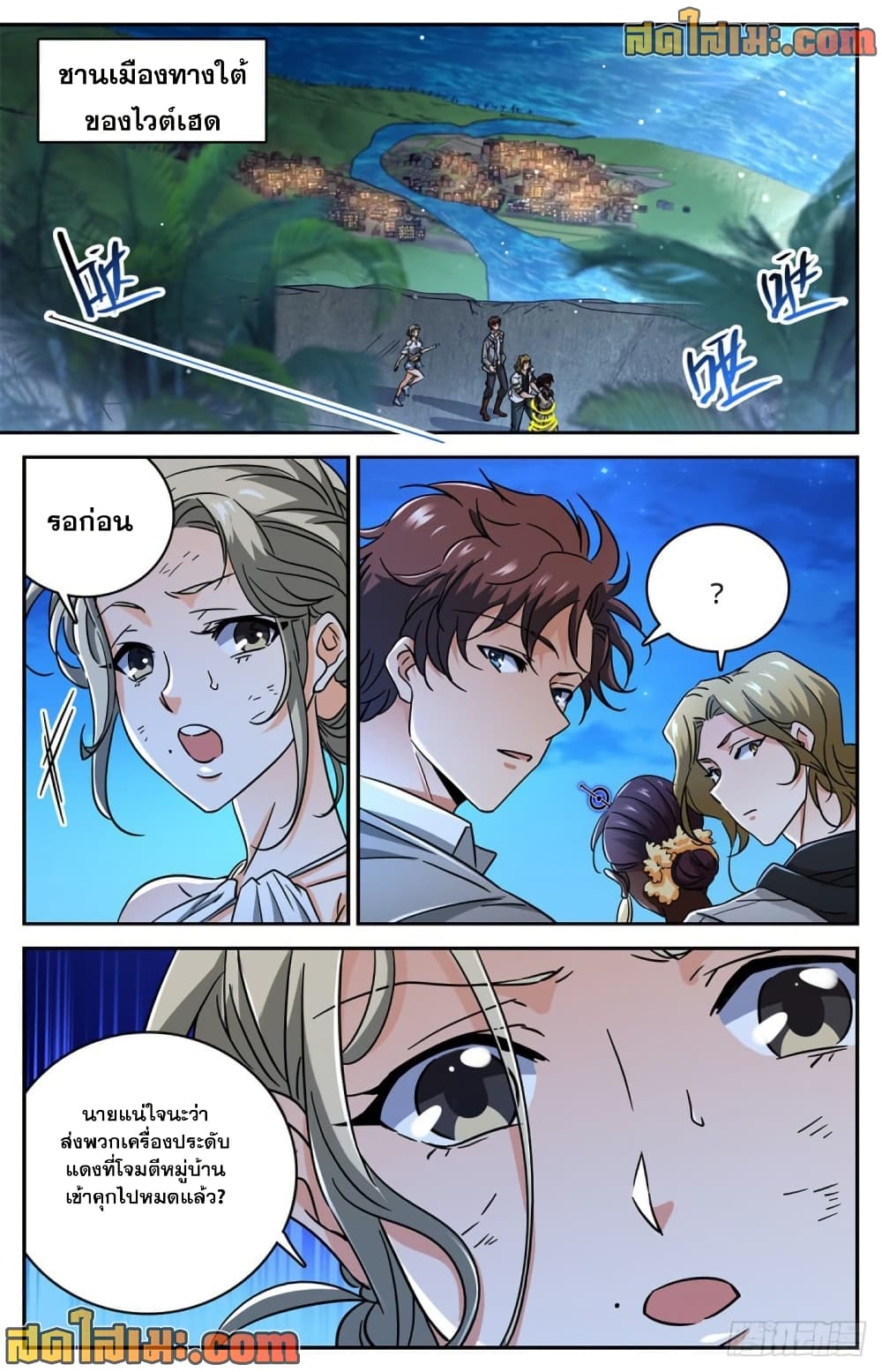 Versatile Mage จอมเวทย์เต็มพิกัด page 6
