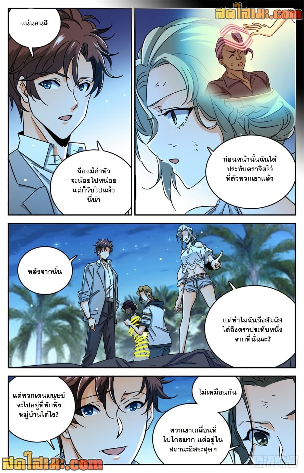 Versatile Mage จอมเวทย์เต็มพิกัด page 7