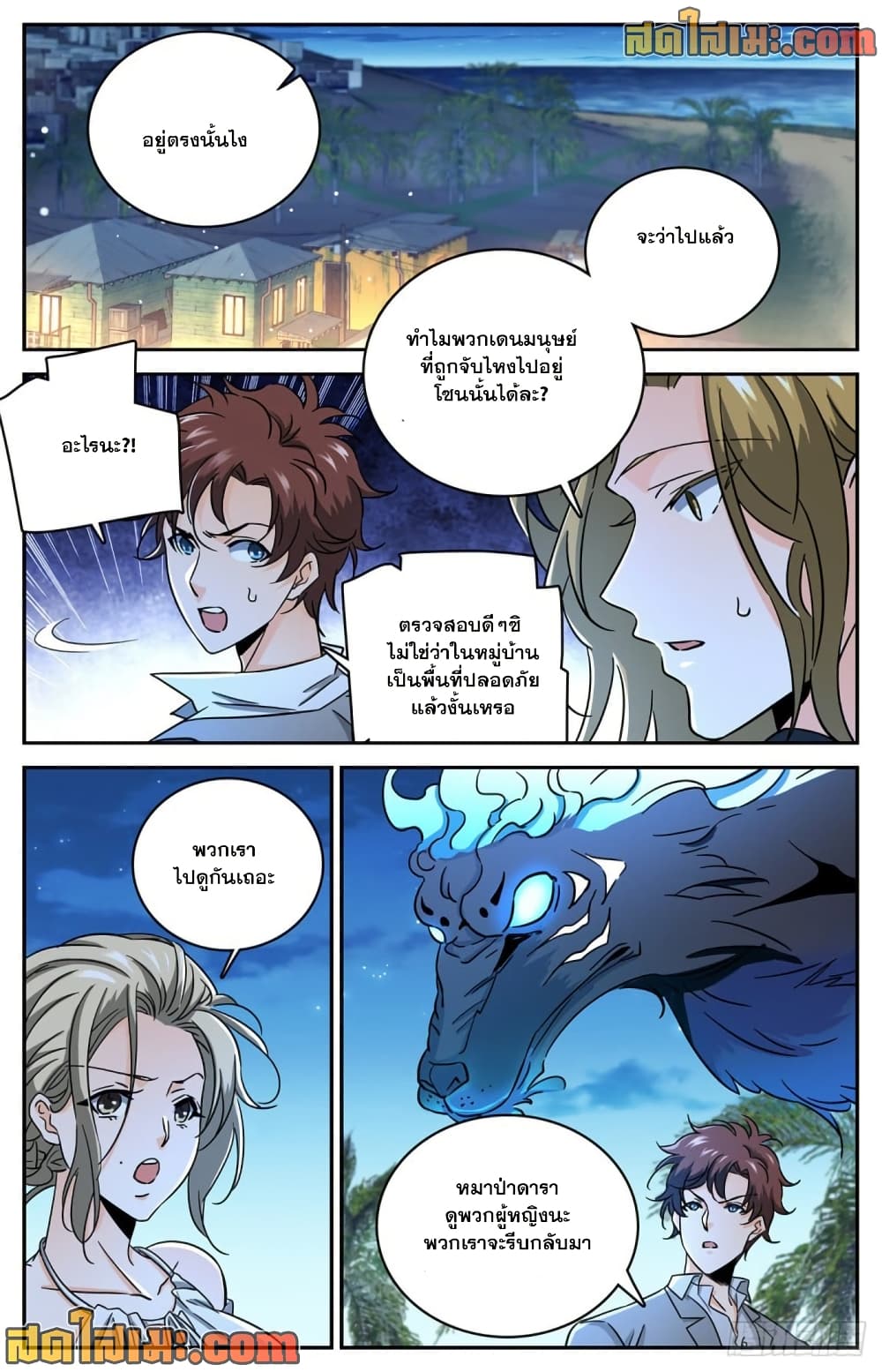 Versatile Mage จอมเวทย์เต็มพิกัด page 8