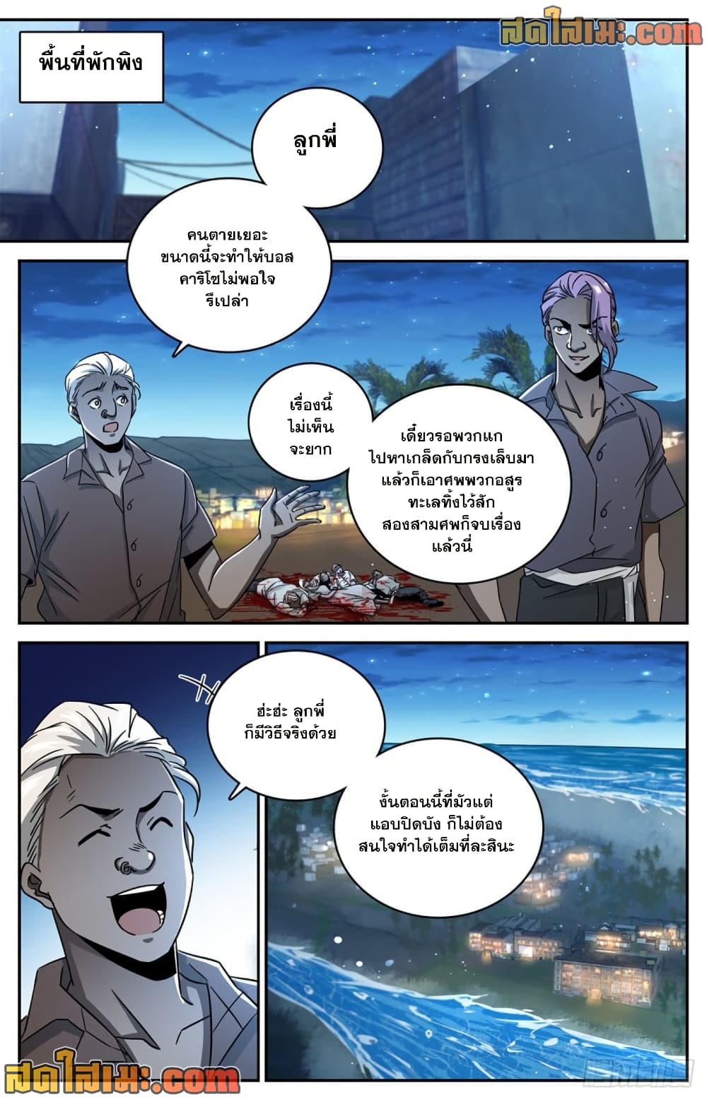 Versatile Mage จอมเวทย์เต็มพิกัด page 9