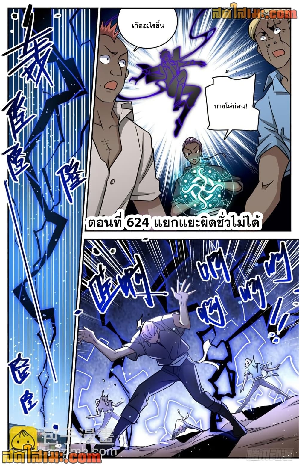 Versatile Mage จอมเวทย์เต็มพิกัด page 2