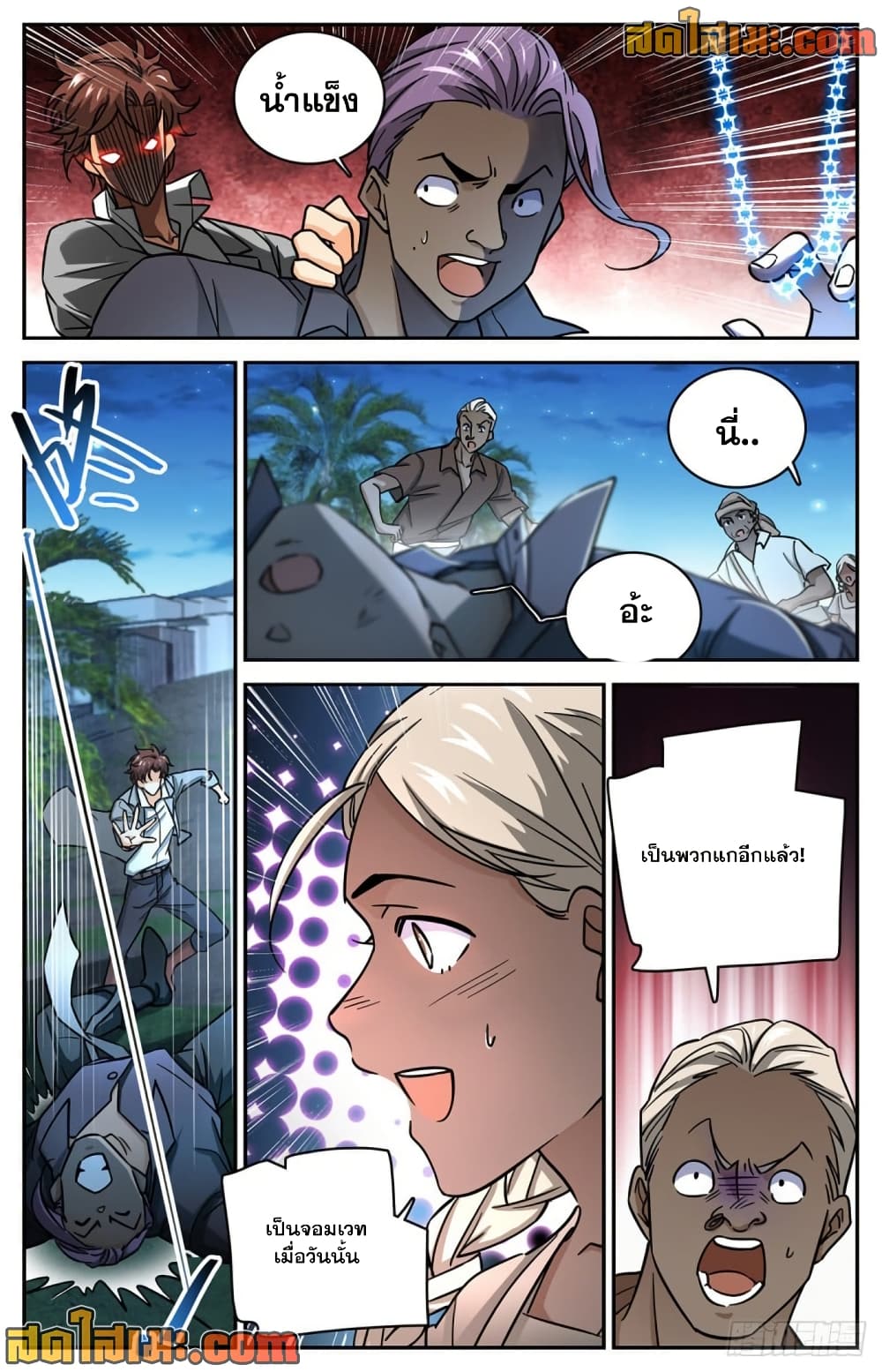 Versatile Mage จอมเวทย์เต็มพิกัด page 3