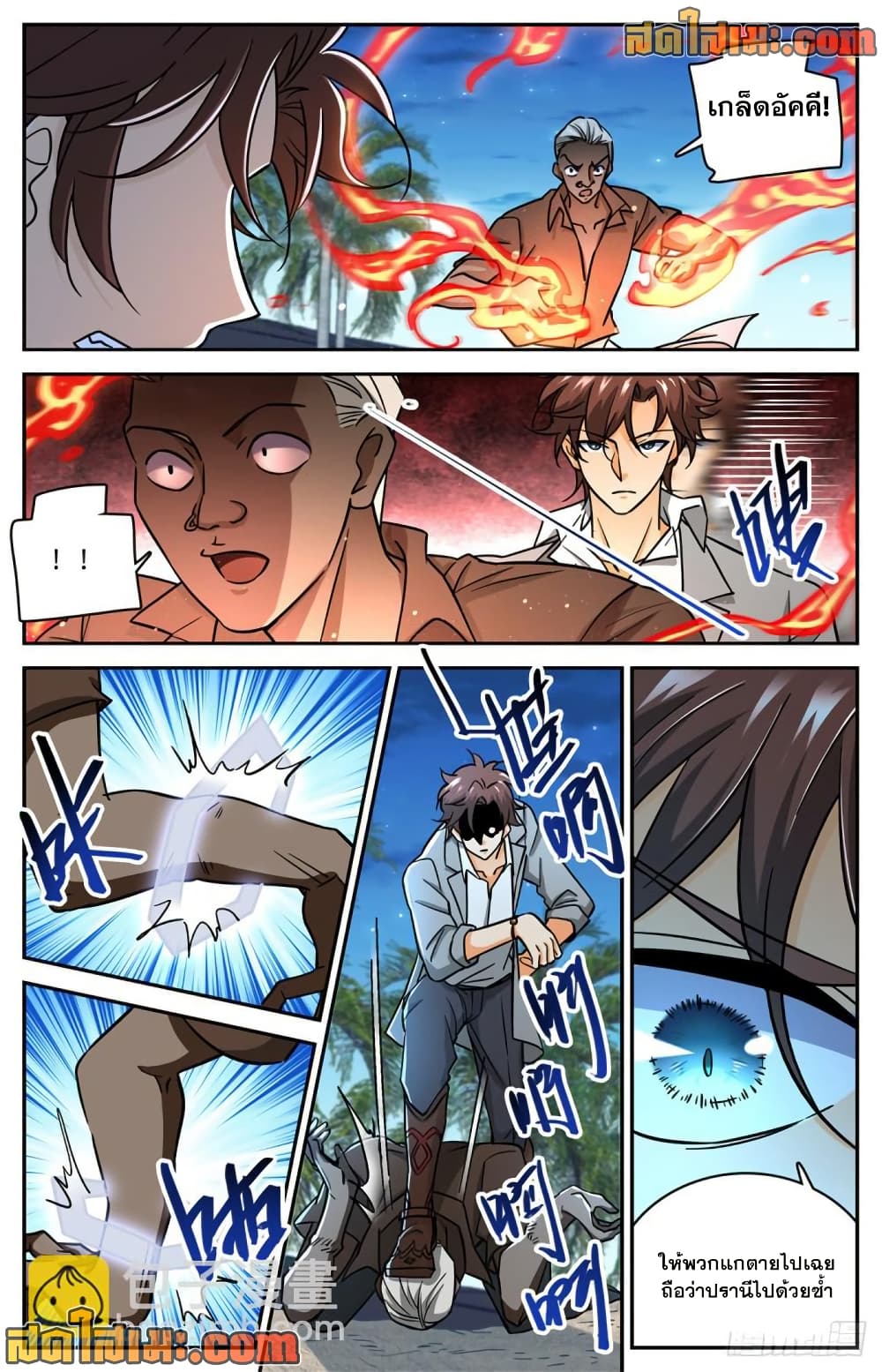 Versatile Mage จอมเวทย์เต็มพิกัด page 4