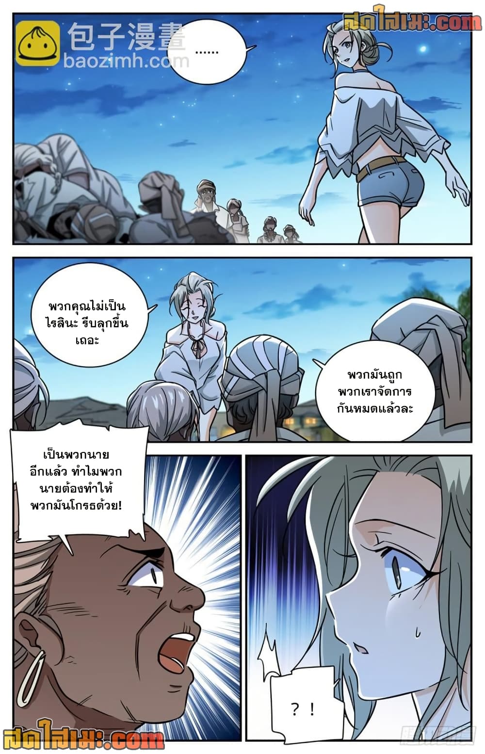 Versatile Mage จอมเวทย์เต็มพิกัด page 5