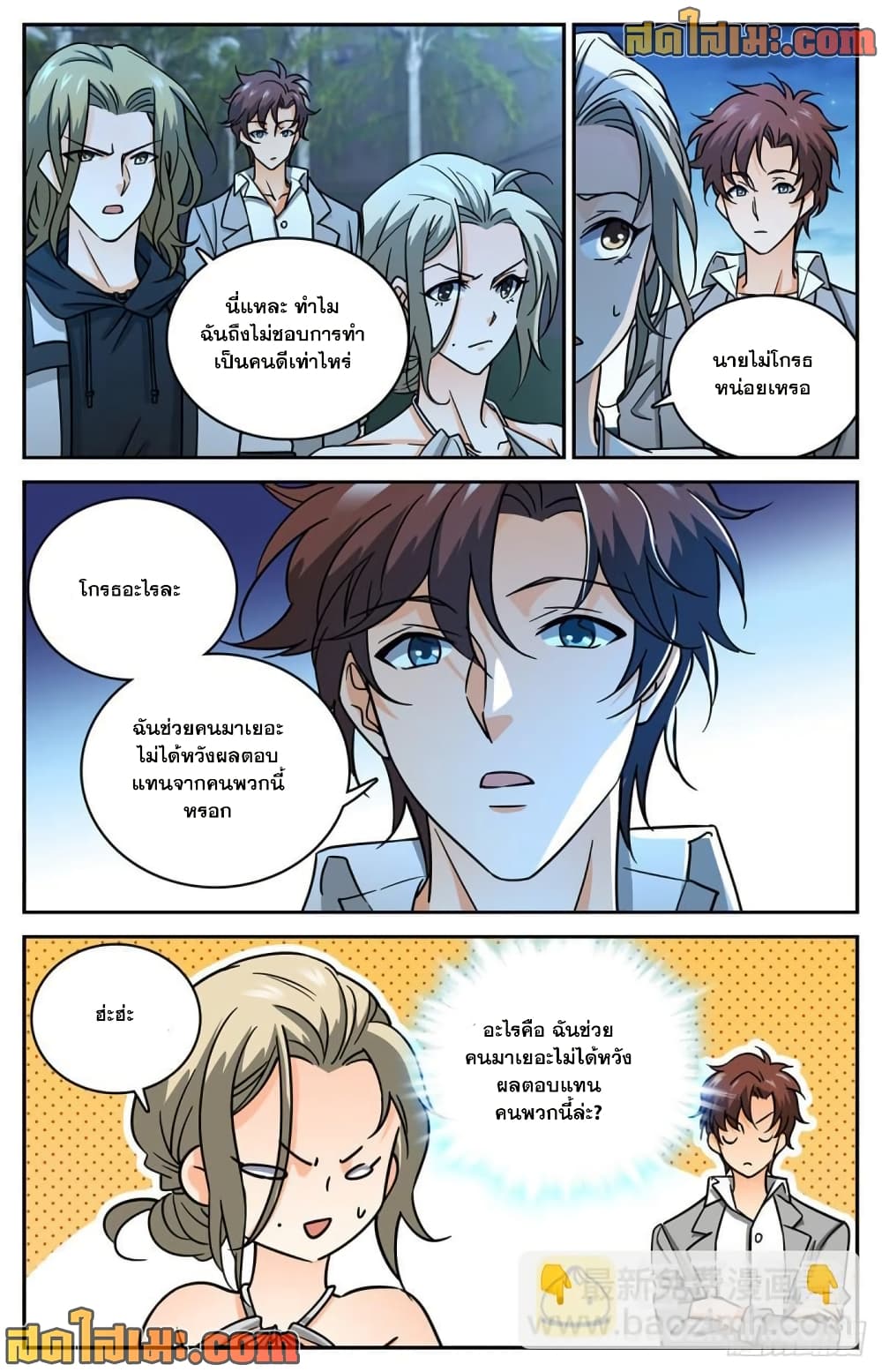 Versatile Mage จอมเวทย์เต็มพิกัด page 7