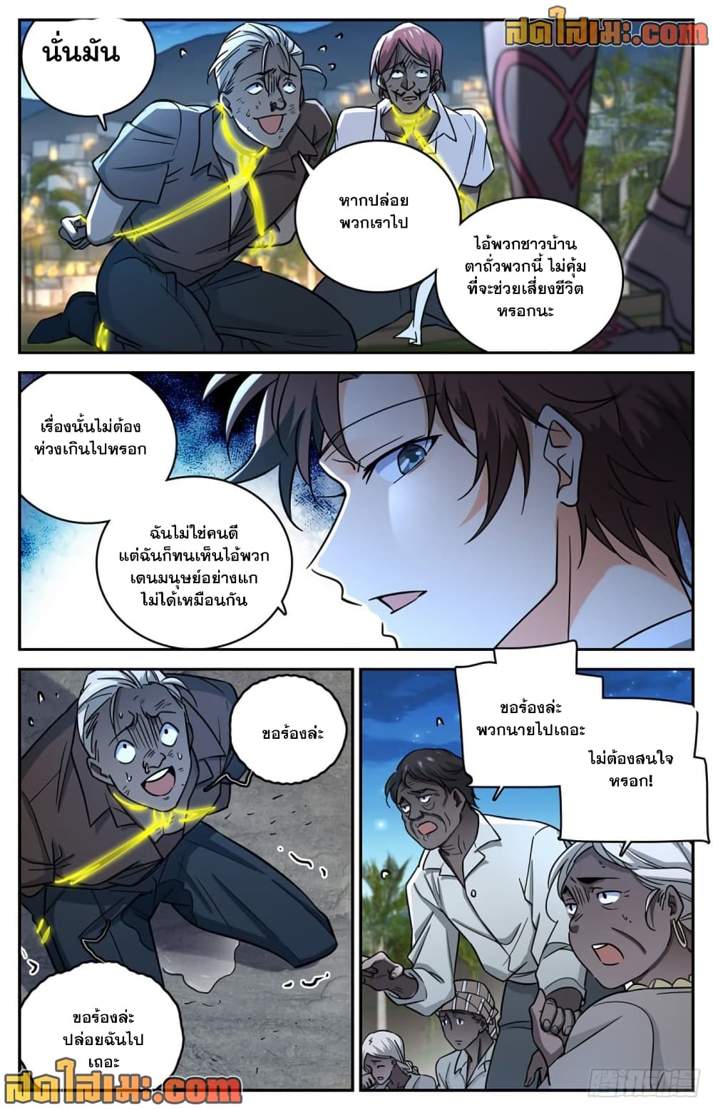 Versatile Mage จอมเวทย์เต็มพิกัด page 8