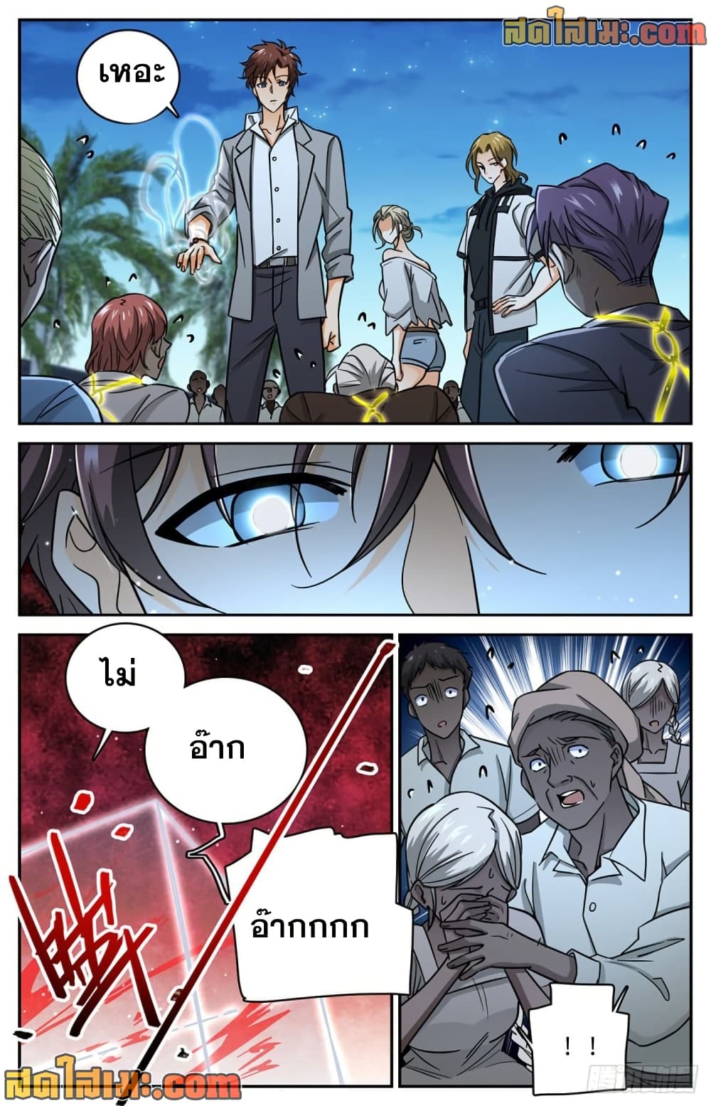 Versatile Mage จอมเวทย์เต็มพิกัด page 9