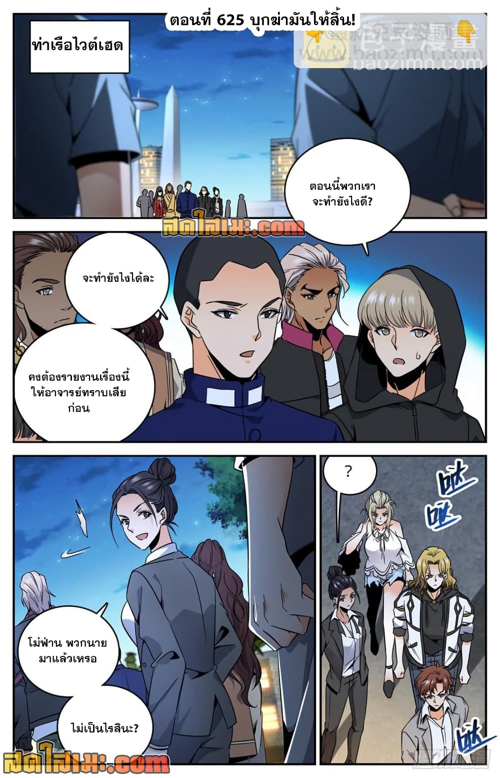 Versatile Mage จอมเวทย์เต็มพิกัด page 2