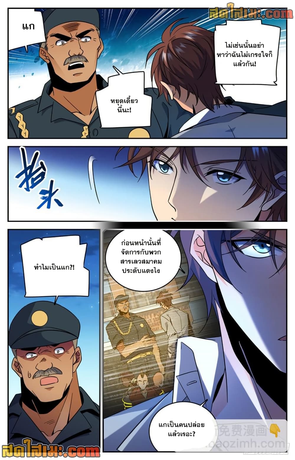 Versatile Mage จอมเวทย์เต็มพิกัด page 3