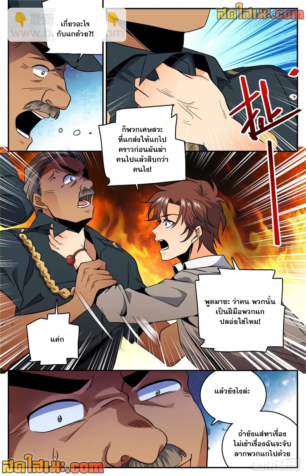 Versatile Mage จอมเวทย์เต็มพิกัด page 4