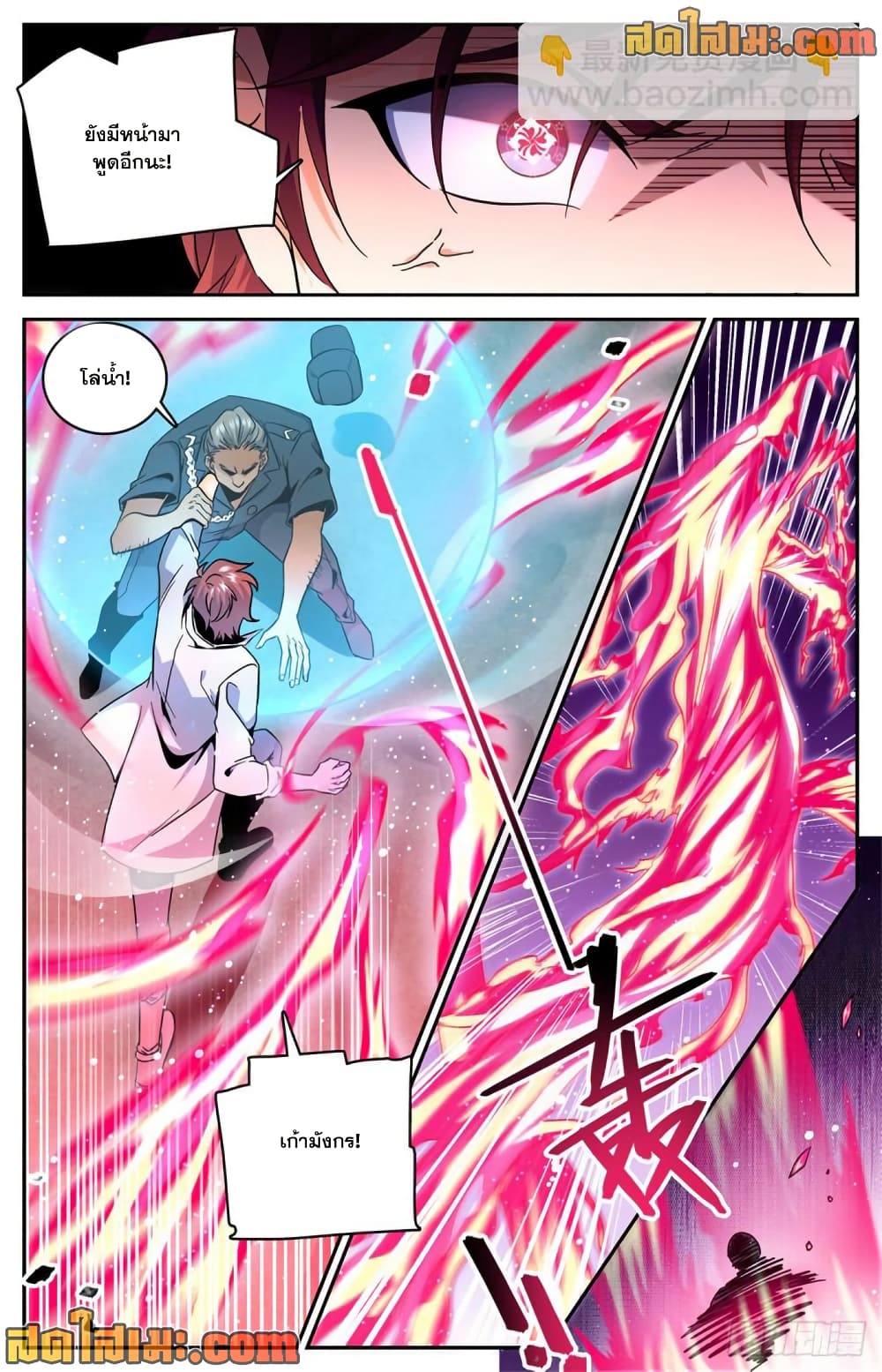 Versatile Mage จอมเวทย์เต็มพิกัด page 5