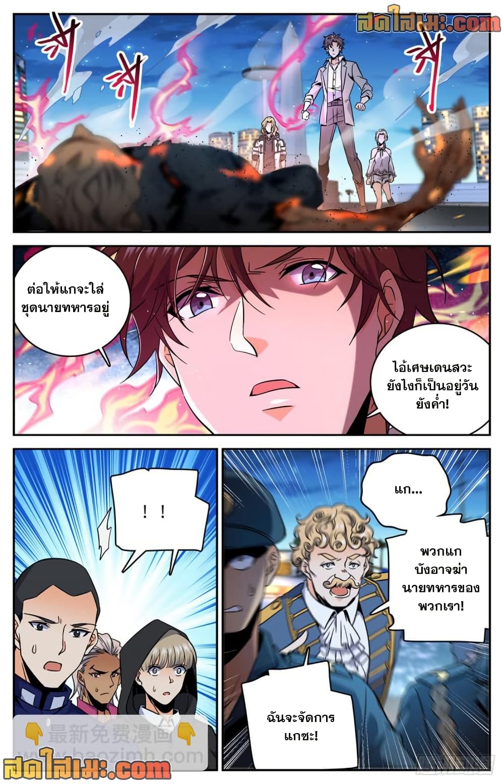 Versatile Mage จอมเวทย์เต็มพิกัด page 6
