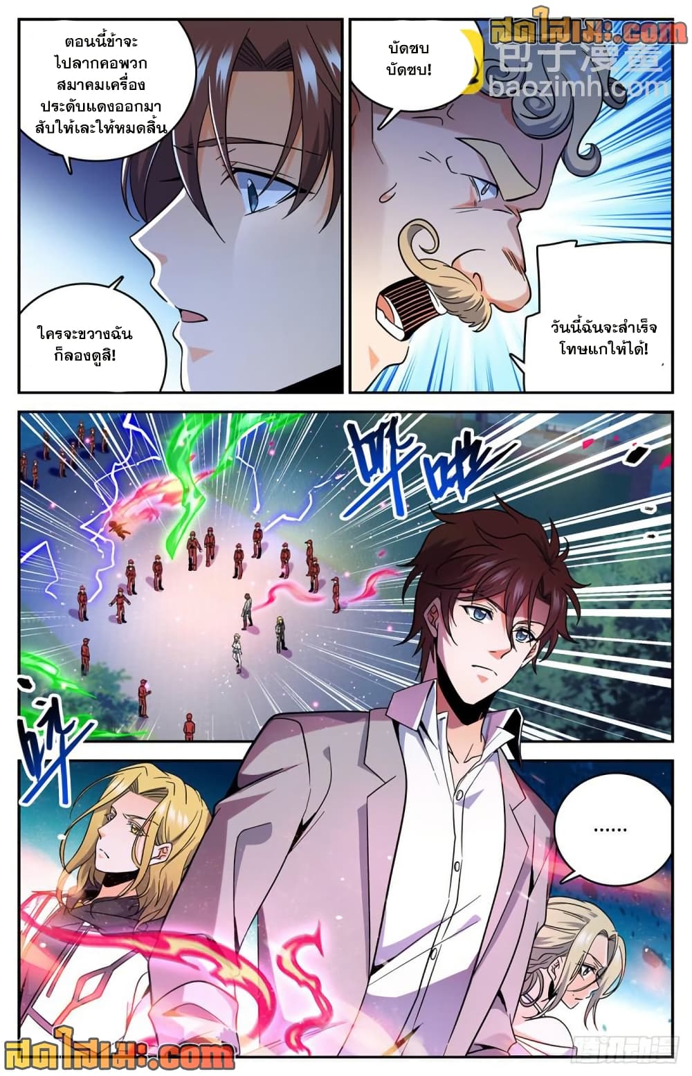 Versatile Mage จอมเวทย์เต็มพิกัด page 7
