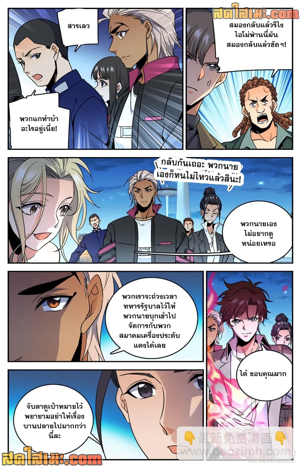 Versatile Mage จอมเวทย์เต็มพิกัด page 8