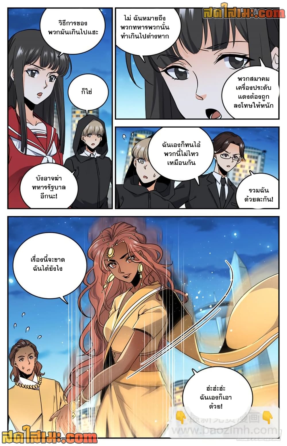 Versatile Mage จอมเวทย์เต็มพิกัด page 9
