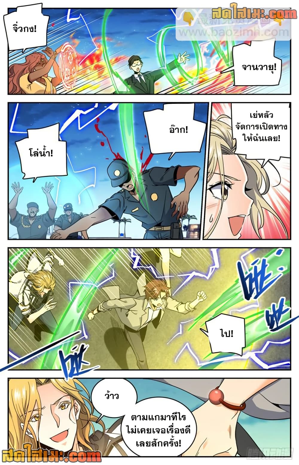 Versatile Mage จอมเวทย์เต็มพิกัด page 10