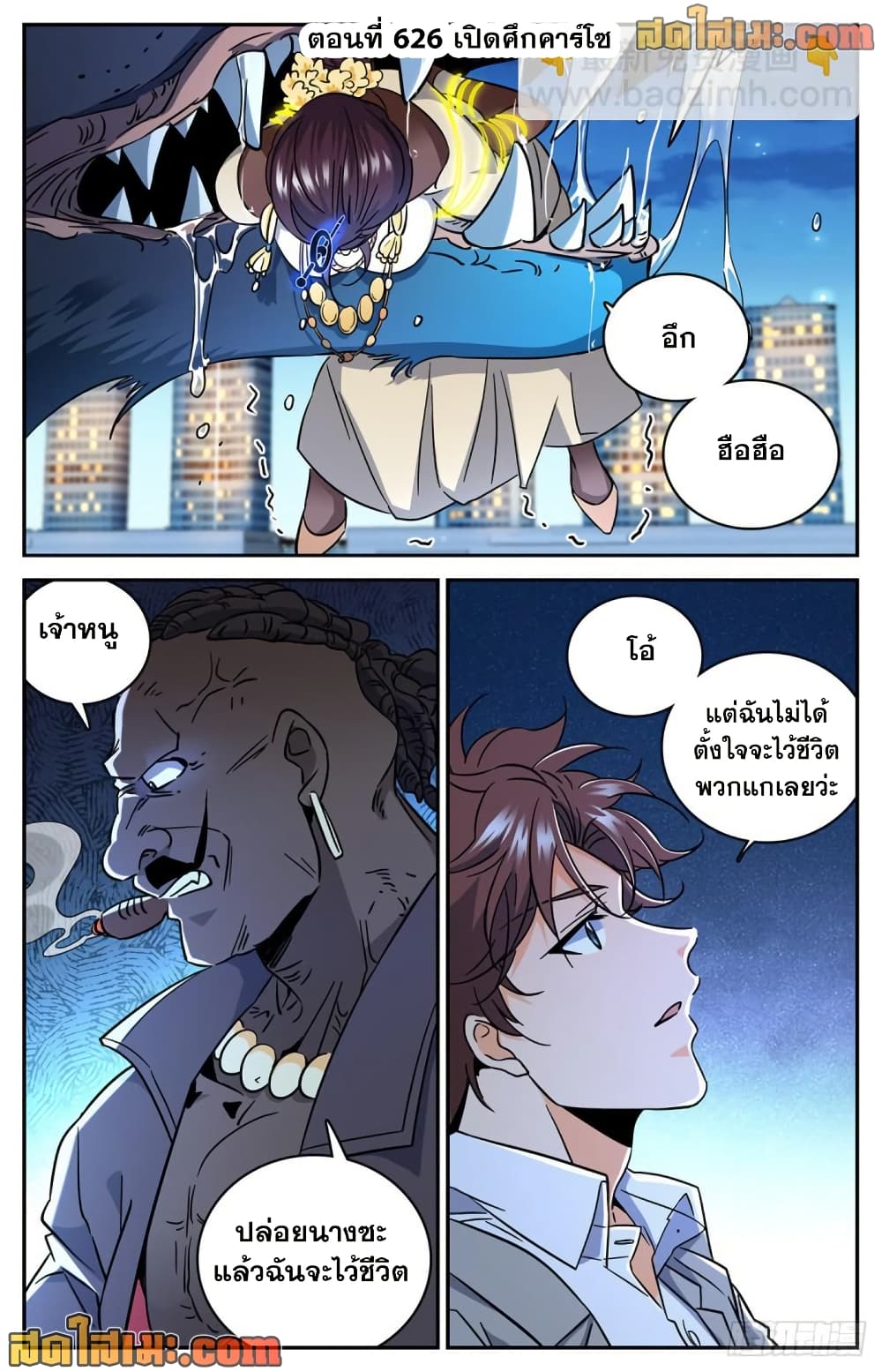 Versatile Mage จอมเวทย์เต็มพิกัด page 2