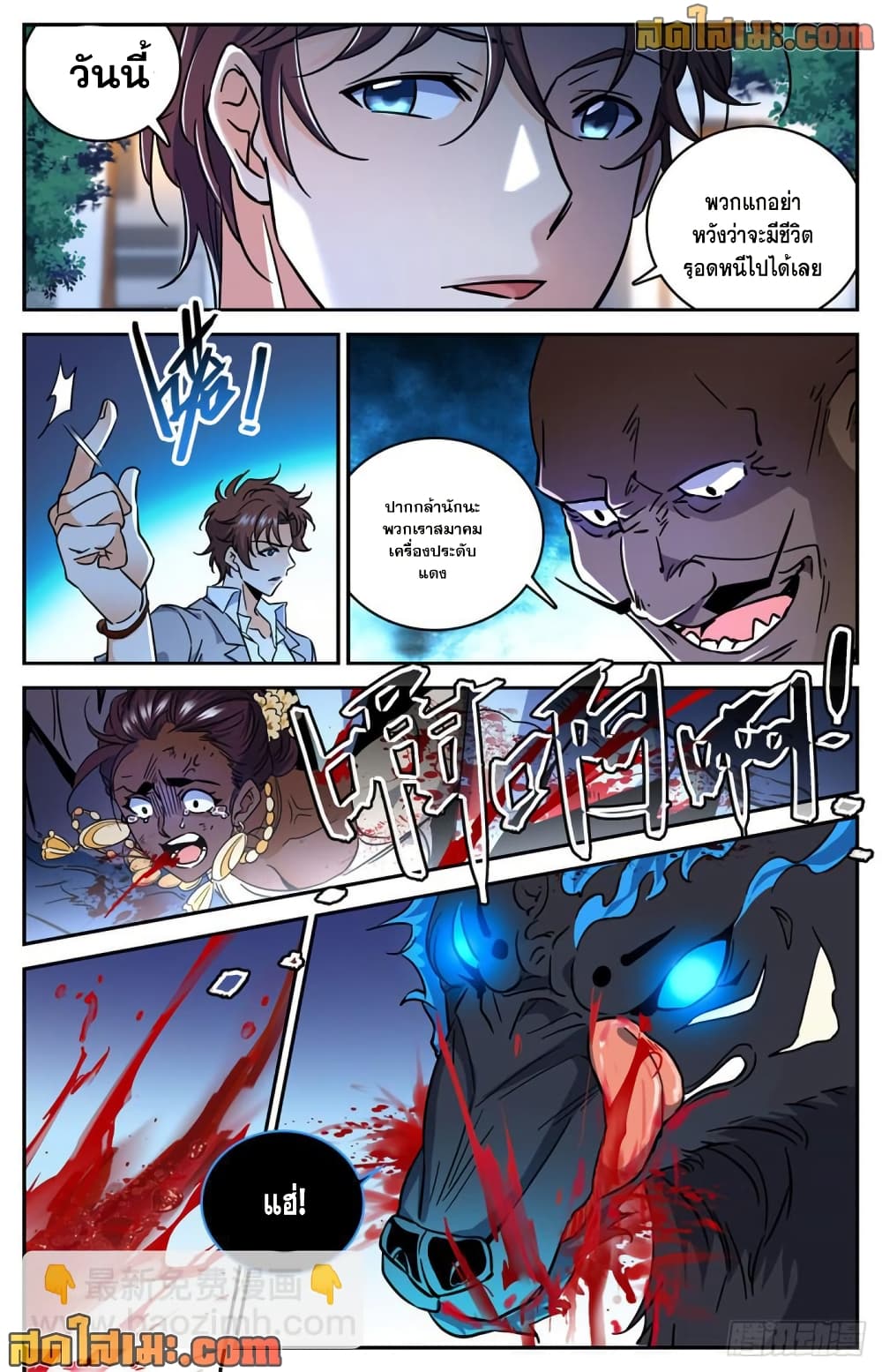 Versatile Mage จอมเวทย์เต็มพิกัด page 3
