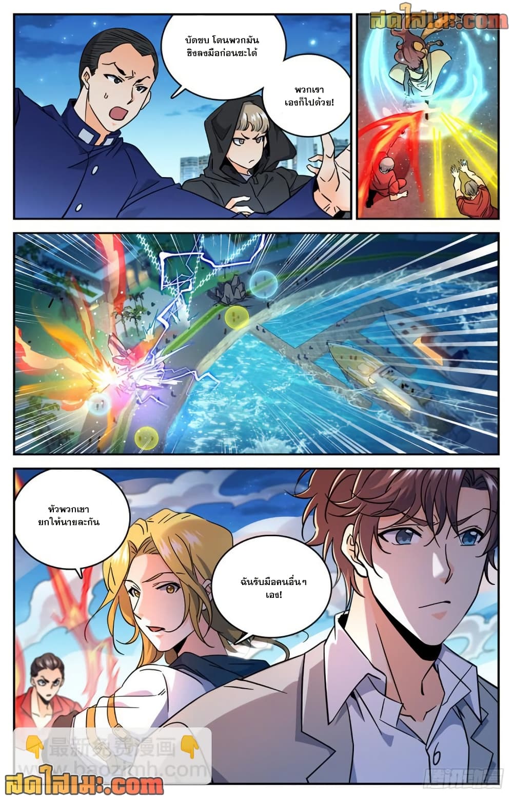 Versatile Mage จอมเวทย์เต็มพิกัด page 5