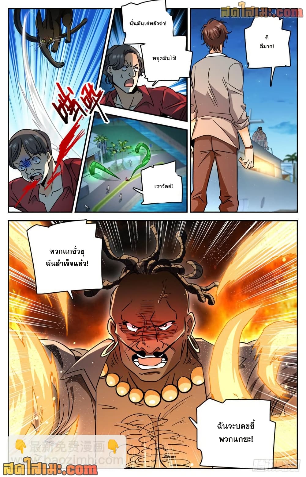 Versatile Mage จอมเวทย์เต็มพิกัด page 6