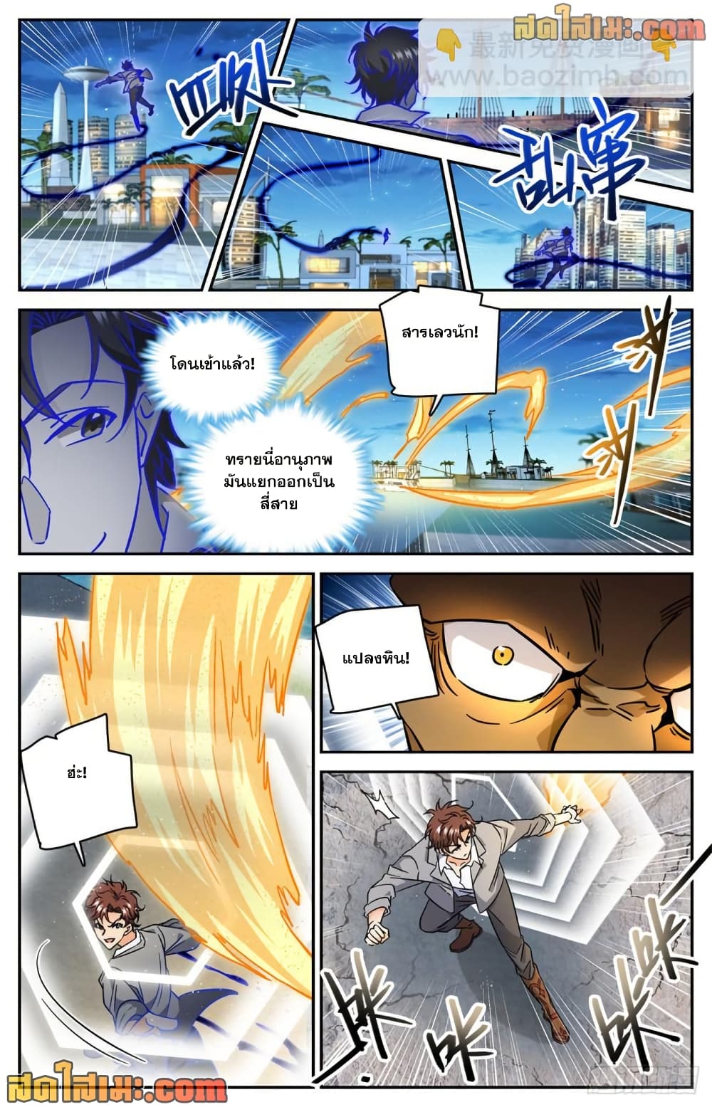 Versatile Mage จอมเวทย์เต็มพิกัด page 8
