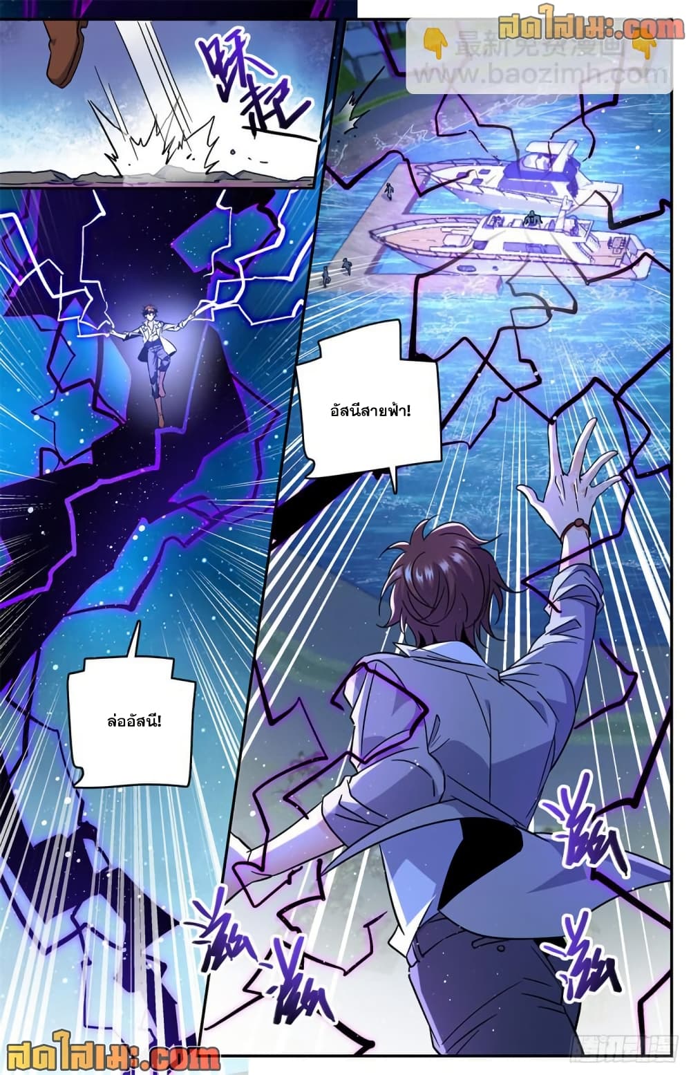 Versatile Mage จอมเวทย์เต็มพิกัด page 9
