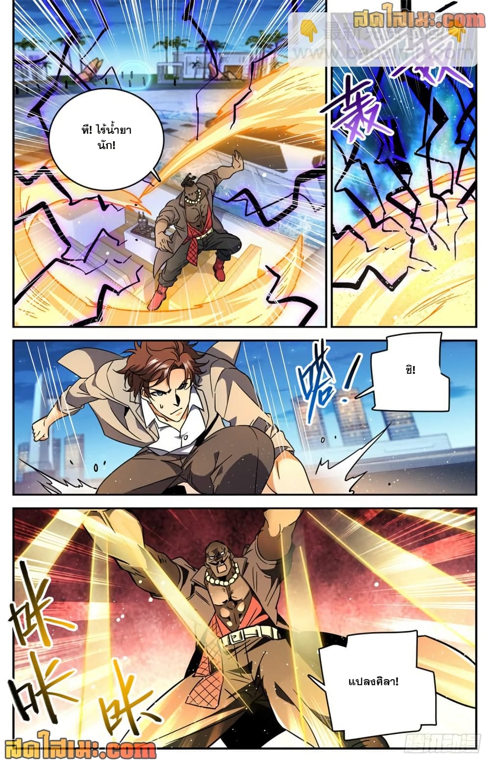 Versatile Mage จอมเวทย์เต็มพิกัด page 10