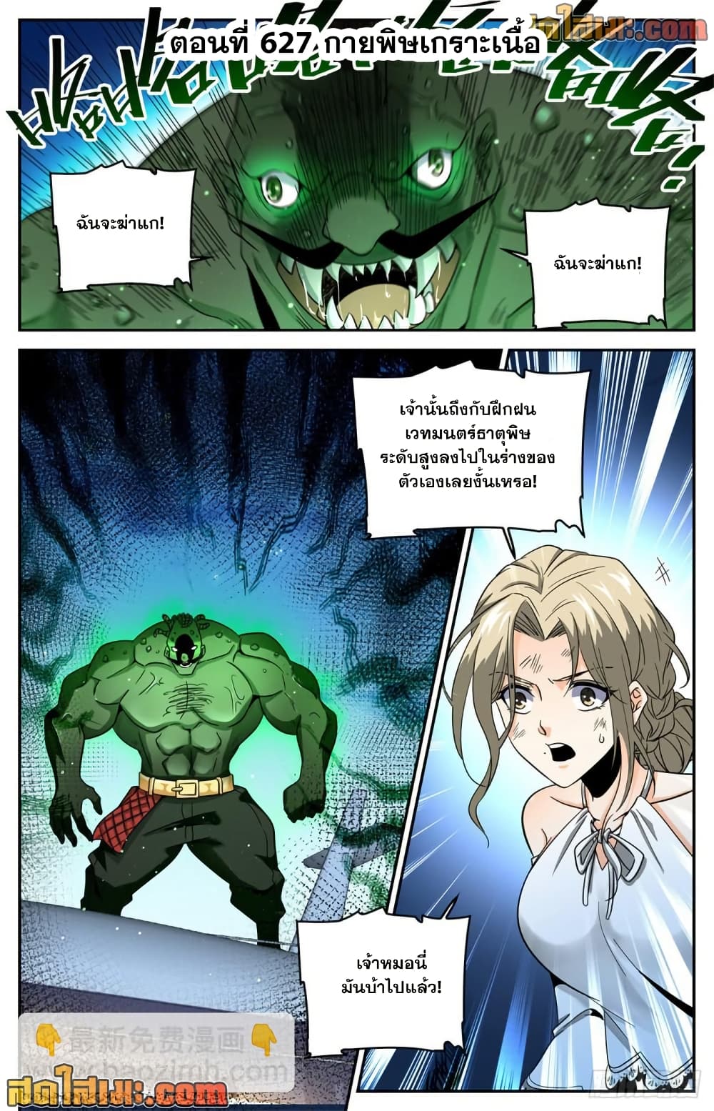 Versatile Mage จอมเวทย์เต็มพิกัด page 2