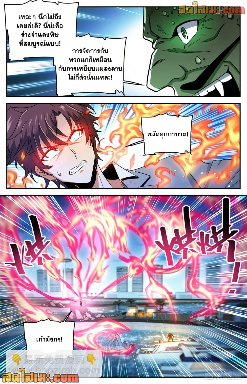 Versatile Mage จอมเวทย์เต็มพิกัด page 3