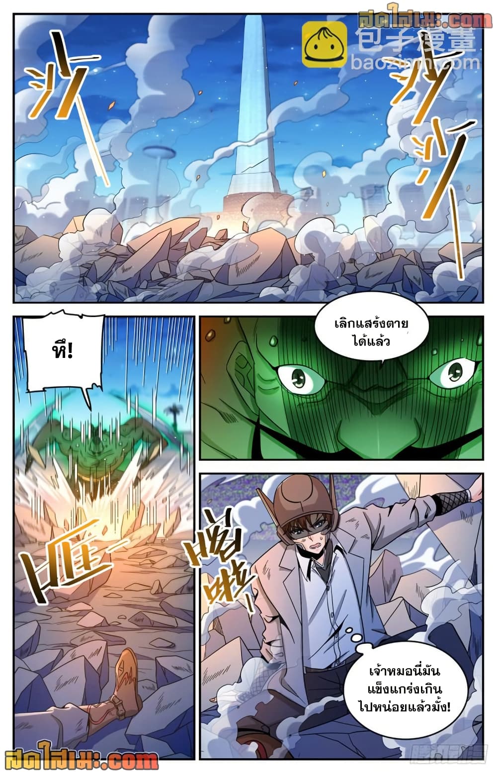 Versatile Mage จอมเวทย์เต็มพิกัด page 7