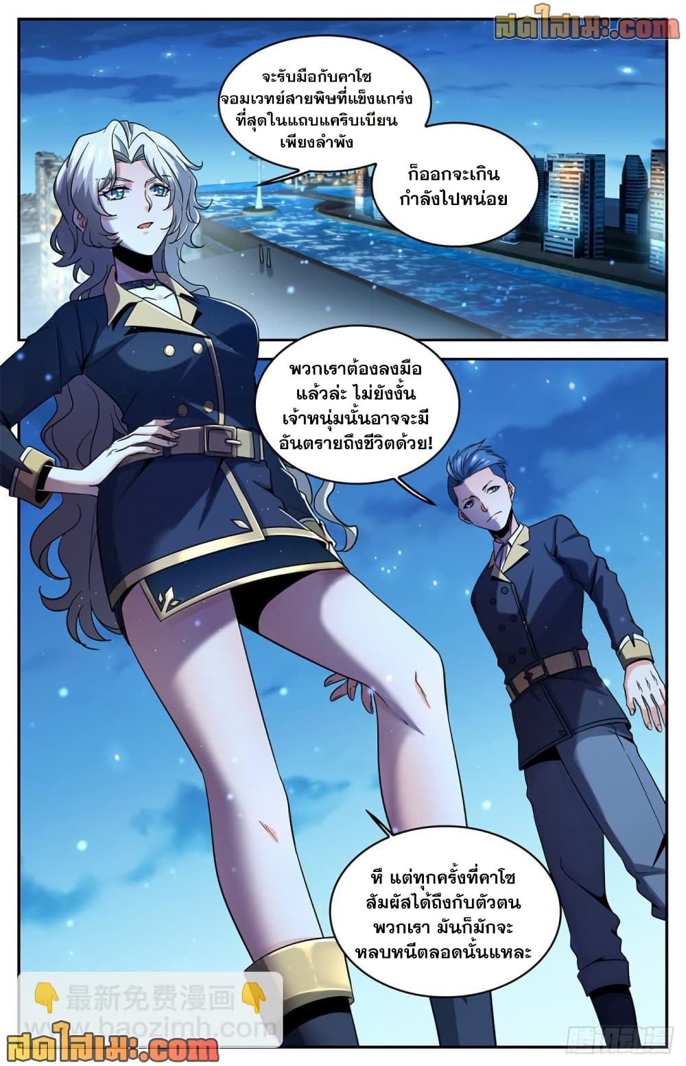 Versatile Mage จอมเวทย์เต็มพิกัด page 8