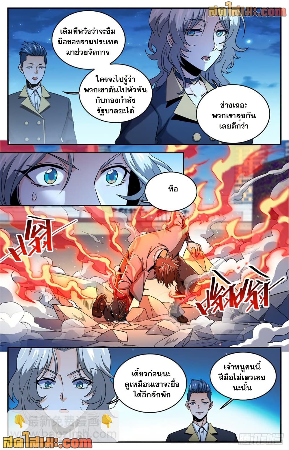 Versatile Mage จอมเวทย์เต็มพิกัด page 9