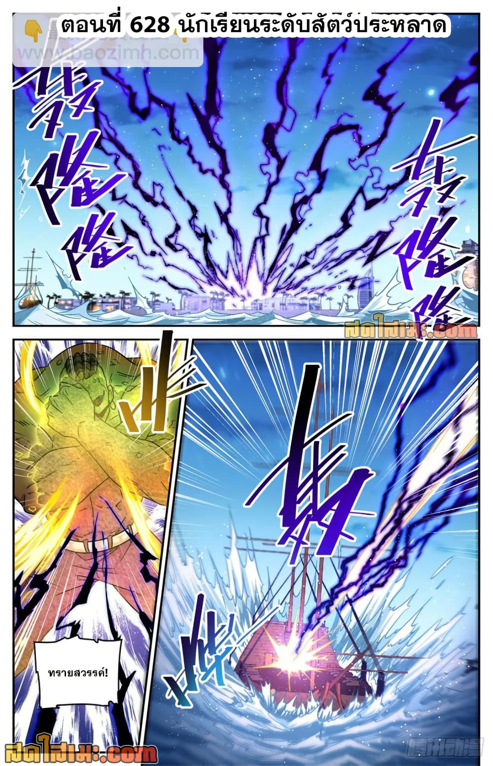 Versatile Mage จอมเวทย์เต็มพิกัด page 2
