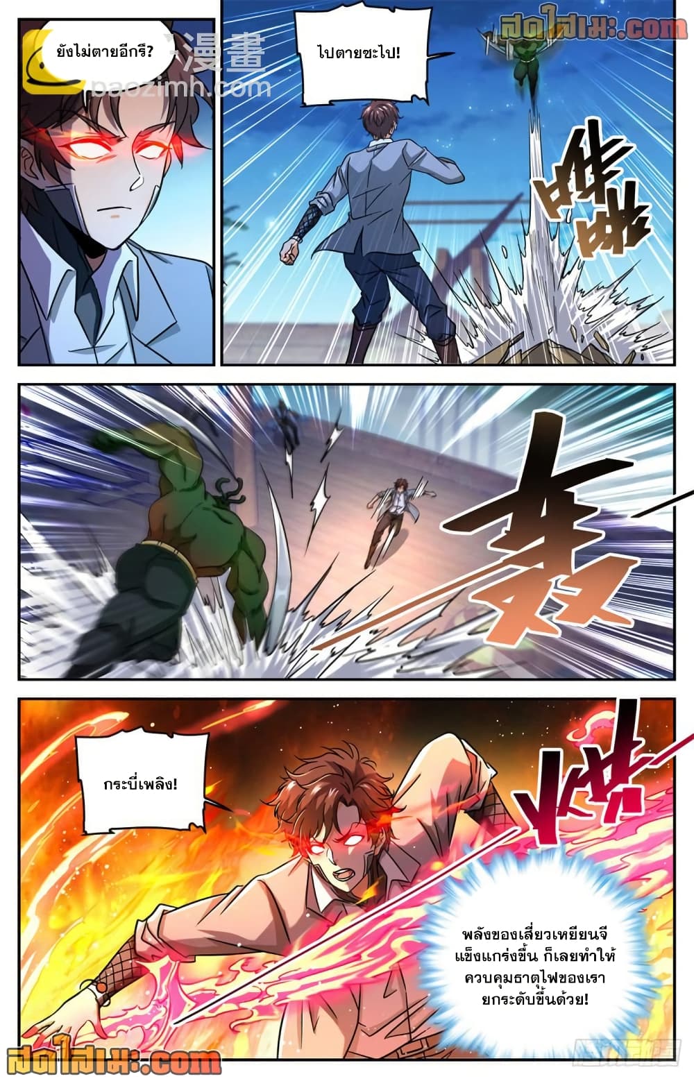 Versatile Mage จอมเวทย์เต็มพิกัด page 8