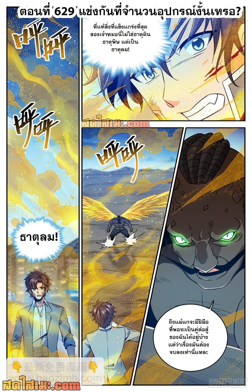 Versatile Mage จอมเวทย์เต็มพิกัด page 2